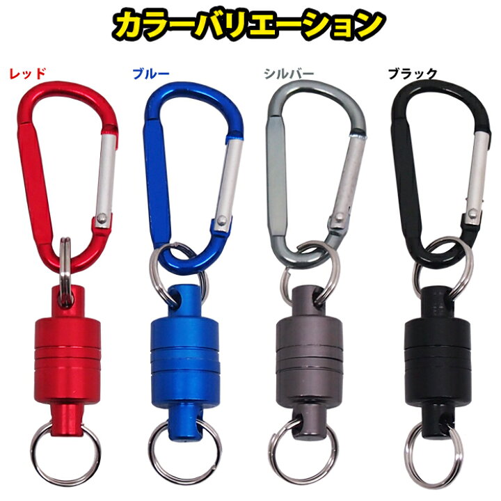 楽天市場】【 送料無料 】 超強力 マグネット リリーサー カラビナ フック付き 脱着ズレ防止加工 磁石 耐荷重4kg 小型 小物 軽量 アルミ 釣り 登山 アウトドア フィッシング キャンプ : ウルマックス 楽天市場店 楽天市場】【 送料無料 】 超強力 マグネット リリーサー カラビナ フック付き 脱着ズレ防止加工 磁石 耐荷重4kg 小型 小物 軽量 アルミ 釣り 登山 アウトドア フィッシング キャンプ : ウルマックス 楽天市場店