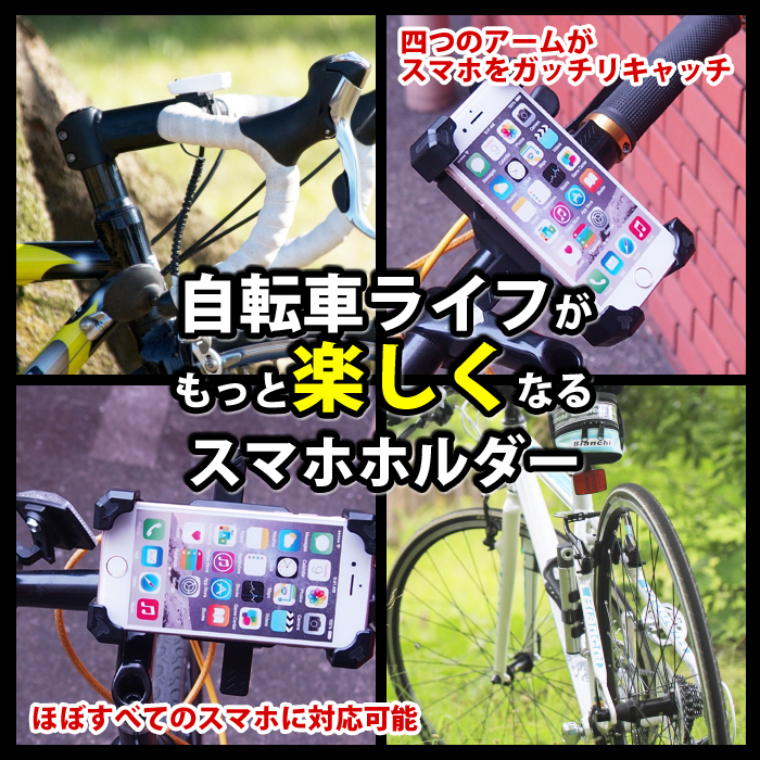 年末のプロモーション自転車 スマホホルダー 自動ロック スマホ iPhone