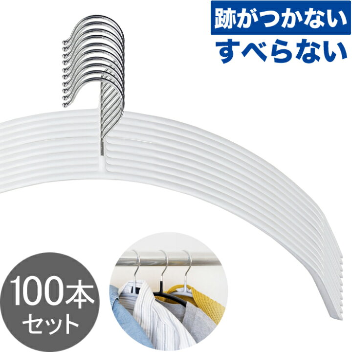 楽天市場】ハンガー すべらない 三日月 100本セット ホワイト 幅広 滑らない おしゃれ 洗濯 クール シルエットハンガー すべりにくい PVCコーティング そのまま干せる ランドリー 収納 便利 スリム クローゼット 物干し ズボン スカート バスタオル 洗濯ハンガー 衣類 ... 楽天市場】ハンガー すべらない 三日月 100本セット ホワイト 幅広 滑らない おしゃれ 洗濯 クール シルエットハンガー すべりにくい PVCコーティング そのまま干せる ランドリー 収納 便利 スリム クローゼット 物干し ズボン スカート バスタオル 洗濯ハンガー 衣類 ...
