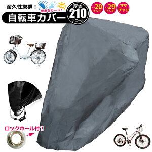 子供用自転車 防水シート カバー