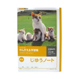 【 送料無料 】 キョクトウアソシエイツ L461 じゆうノート ※価格は1個のお値段です