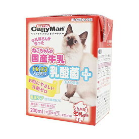 【3個セット】 キャティーマン ねこちゃんの国産牛乳 乳酸菌プラス 200ml キャットフード 猫 ネコ ねこ キャット cat ニャンちゃん