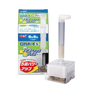 【3個セット】 ジェックス ロカボーイS パワー アップ +パイプセット 対応商品 ロカボーイS交換ろ過材各種 本体サイズ 約幅7.5×奥行7.5×高さ21.5cm(パワーアップパイプ取り付け時) 適合水槽 39cm