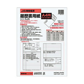 【3個セット】 コクヨ シン-5J 履歴書用紙 A4 大型封筒付 JIS様式例準拠 おまとめセット