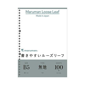 【3個セット】 マルマン L1206H B5 書きやすいルーズリーフ 無地（下敷付） 26穴 100枚 おまとめセット