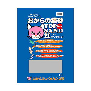 【3個セット】 サンメイト NEWトップサンド21 6L E508952H インテリア ネコトイレ トイレ砂 猫トイレ ペット用品 燃やせる シート ペット用 ネコ 収納 おから キャット トイレ 無添加 脱臭 家具 掃
