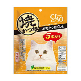 【3個セット】 チャオ ( CIAO ) 焼かつお 5本 本格かつおだし味 キャットフード 猫 ネコ ねこ キャット cat ニャンちゃん