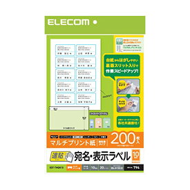 【正規代理店】 エレコム EDT-TMQN10 ラベルシール 宛名シール A4 貼付しやすい速貼タイプ 200枚:10面付×20シート 86.4mm×50.8mm 宛名 表示ラベル / 速貼 / 10面付 / 20枚