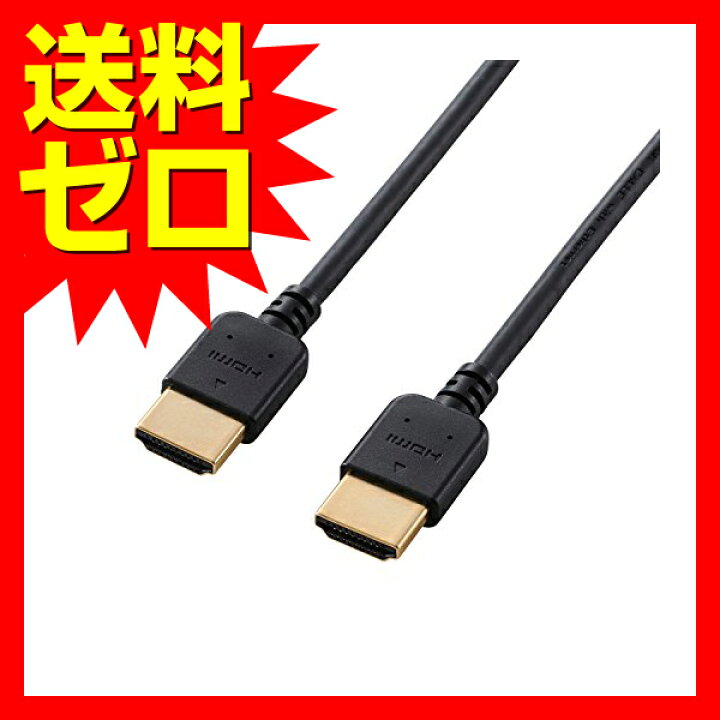 楽天市場】エレコム ハイスピード HDMIケーブル 4K 3DフルHD イーサネット対応 やわらかケーブル 1.5m ブラック DH-HD14EY15BK HDMIケーブル / イーサネット対応 / やわらか / ELECOM 【あす楽】 : ウルマックス 楽天市場店 楽天市場】エレコム ハイスピード HDMIケーブル 4K 3DフルHD イーサネット対応 やわらかケーブル 1.5m ブラック DH-HD14EY15BK HDMIケーブル / イーサネット対応 / やわらか / ELECOM 【あす楽】 : ウルマックス 楽天市場店