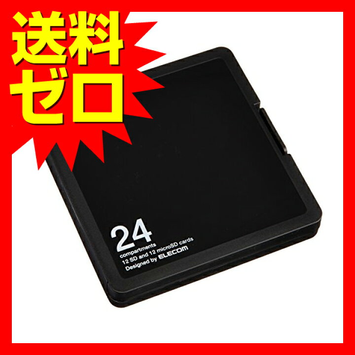 楽天市場】【 送料無料 】 エレコム メモリカードケース SD ケース プラスチック 12枚 + microSD12枚収納 ブラック CMC-SDCPP24BK SD / microSDカードケース ( プラスチックタイプ ) : ウルマックス 楽天市場店 楽天市場】【 送料無料 】 エレコム メモリカードケース SD ケース プラスチック 12枚 + microSD12枚収納 ブラック CMC-SDCPP24BK SD / microSDカードケース ( プラスチックタイプ ) : ウルマックス 楽天市場店