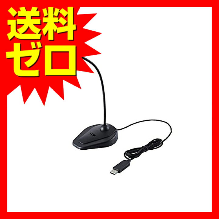 432円 日本産 エレコム マイク USBマイク 切り替えスイッチ付き ブラック HS-MC05UBK 432円 日本産 エレコム マイク USBマイク 切り替えスイッチ付き ブラック HS-MC05UBK