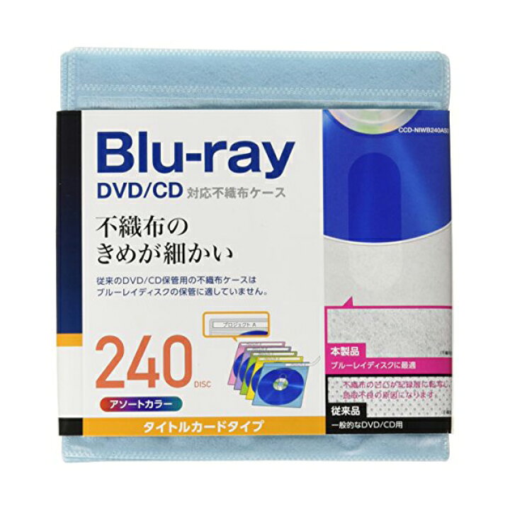 楽天市場】【 即日出荷 】 エレコム DVD BD CDケース 不織布 両面収納 120枚入 240枚収納可 5色アソート CCD-NIWB240ASO 不織布ケース Blu-ray対応 タイトルカード付 240枚収納 : ウルマックス 楽天市場店 楽天市場】【 即日出荷 】 エレコム DVD BD CDケース 不織布 両面収納 120枚入 240枚収納可 5色アソート CCD-NIWB240ASO 不織布ケース Blu-ray対応 タイトルカード付 240枚収納 : ウルマックス 楽天市場店