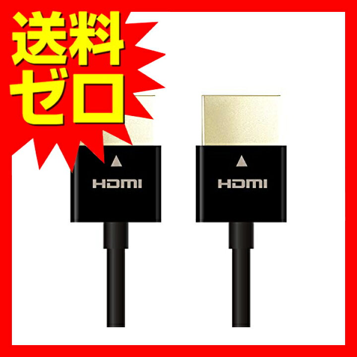 楽天市場】エレコム ハイスピード HDMIケーブル 【 Nintendo Switch 対応 】 4K 3DフルHD イーサネット対応 スーパースリム 0.7m ブラック DH-HD14SS07BK デジタル 音声 映像 テレビ 接続 用 ケーブル ELECOM : ウルマックス 楽天市場店 楽天市場】エレコム ハイスピード HDMIケーブル 【 Nintendo Switch 対応 】 4K 3DフルHD イーサネット対応 スーパースリム 0.7m ブラック DH-HD14SS07BK デジタル 音声 映像 テレビ 接続 用 ケーブル ELECOM : ウルマックス 楽天市場店