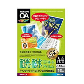 【 送料無料 】 コクヨ KJ-GF11 インクジェット用耐光耐水ラミネ-トフィルム A4 ※価格は1個のお値段です