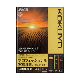 【 送料無料 】 コクヨ KJ-D10A4-10 プロ写真用紙 A4 高光沢 厚手 10枚 ※価格は1個のお値段です