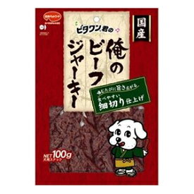 【3個セット】 ビタワン君の俺のビーフジャーキー 細切り仕上げ 100g ドッグフード ドックフート 犬 イヌ いぬ ドッグ ドック dog ワンちゃん