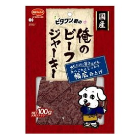 【3個セット】 ビタワン君の俺のビーフジャーキー 幅広仕上げ 100g ドッグフード ドックフート 犬 イヌ いぬ ドッグ ドック dog ワンちゃん