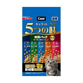 【3個セット】 キャラット 5つの味 飽きやすい成猫用 海の幸 1.2kg キャットフード 猫 ネコ ねこ キャット cat ニャンちゃん