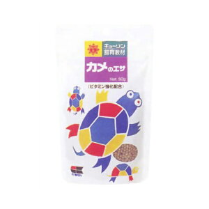 【50個セット】 キョーリン Hikari ヒカリカメのエサ 50g 顆粒 爬虫類 サカナ 全年齢 小型品種 カメのエサ ヒカリ エサ かめ用 両生類 小粒 飼育教材 かめ 魚用品 観賞魚 フード ペット 安心素材