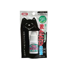 【12個セット】 コメット またたび抽出液スプレー 20ml 猫 ネコ ねこ キャット cat ニャンちゃん