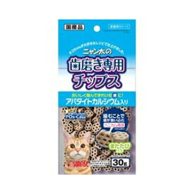 【20個セット】 ニャン太 ニャン太の歯磨き専用チップス アパタイトカルシウム入り 30g キャットフード 歯磨き 歯みがき 猫 ネコ ねこ キャット cat ニャンちゃん