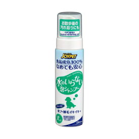 【3個セット】 ジョイペット 水のいらない泡シャンプー犬用 200ml シャンプー 犬 イヌ いぬ ドッグ ドック dog ワンちゃん