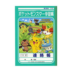 楽天市場 ポケモン 連絡帳 ショウワノートの通販