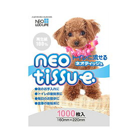 【 送料無料 】 ネオ・ルーライフ ネオティッシュ ペット用 1000枚入 犬 イヌ いぬ ドッグ ドック dog ワンちゃん ※価格は1個のお値段です