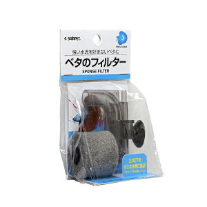 【3個セット】 スドー ベタのフィルター 熱帯魚・観賞魚 SUDO スターペット 観賞魚用フィルター 日用品 ペット スポンジフィルター 安心素材