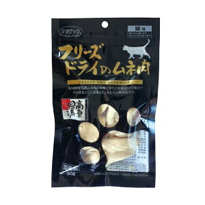 【3個セット】 ママクック フリーズドライのムネ肉 猫用 30g チキン フレーク ネコ アダルト フリーズドライ 猫用ふりかけ デンタルケア キャットフード 鶏むね肉 ペットフード ムネ肉 猫用