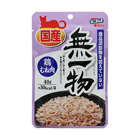 【32個セット】 無一物ねこまんま パウチ 鶏むね肉40グラム はごろもフーズ キャットフード 猫 ネコ ねこ キャット cat ニャンちゃん