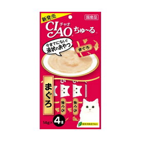 【3個セット】 チャオ ( CIAO ) CIAOちゅーる まぐろ 14g×4本 キャットフード 猫 ネコ ねこ キャット cat ニャンちゃん