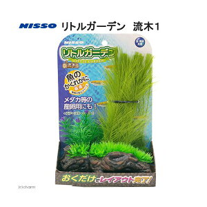 マルカン リトルガーデン 流木1 NAP-510 MARUKAN マルカンニッソー ニッソー ペット用品 観賞魚用 水槽用 観賞魚 人工水草 ペット 水草 用品 水槽用アクセサリー ニッソー事業部 安心素材 価格は1