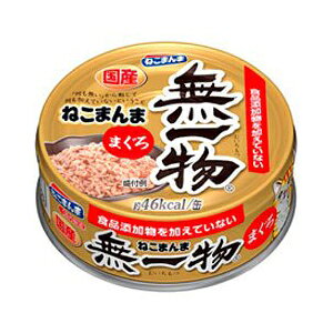 【6個セット】 はごろもフーズ はごろも無一物まぐろ 70g マグロ パテ キャットフード 猫用フード ペットフード ウェットフード フレーク ネコ 猫缶 キャット ねこまんま 業務用 国産 ウエッ