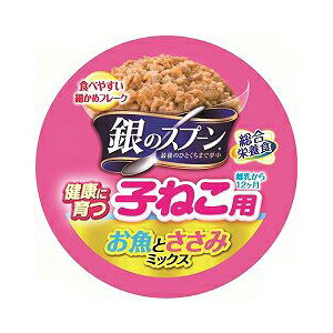 【6個セット】 ユニチャーム 銀のスプーン 缶 健康に育つ子ねこ用 お魚と ささみ ミックス 70g ウエット缶 子猫 総合栄養食 ユニ・チャーム unicharm 猫用ウェット キャットフード 猫用フード