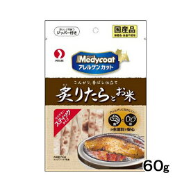 【6個セット】 アレルゲンカットJスティックたら60g おまとめセット ドッグフード ドックフード 犬 イヌ いぬ ドッグ ドック dog ワンちゃん