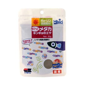 【6個セット】 ちびっこメダカのエサ30g おまとめセット エサ えさ 餌 メダカ めだか