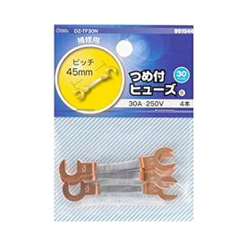 オーム電機 DZ-TF30N 爪付きヒューズ30A 4PP OHM つめ付きヒューズ オーム 端子 ヒューズ つめ付ヒューズ