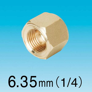 因幡電機産業 FN-2B(10) イナバ フレアナット (6.35mm/10P) 因幡電工事業部 エアコン配管副部材 因幡電工カンパニー 電工営業統括部 オーム電機 オレンジブック 因幡電工 空調機器用 空調配管用工