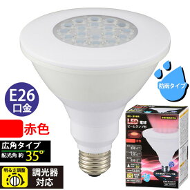 オーム電機 LDR13R-W/D 11 LED電球 ビームランプ形 広角 (250lm/赤色/E26/調光器対応/防雨タイプ)