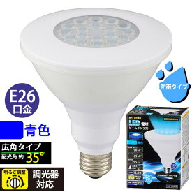 オーム電機 LDR13B-W/D 11 LED電球 ビームランプ形 広角 (190lm/青色/E26/調光器対応/防雨タイプ)