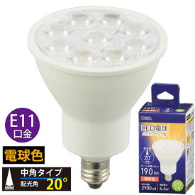 オーム電機 LDR5L-M-E11 5 LED電球 ハロゲンランプ形 中角 (4.6W/ビーム光束190lm/電球色/E11)