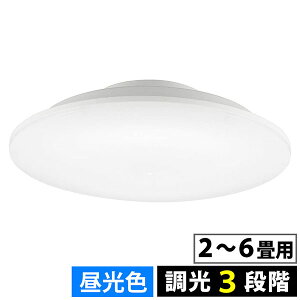 オーム電機 LE-Y26GS-WD LEDシーリングライト リモコン無し (2~6畳用/直径28cm/昼光色/調光3段階/2900 lm/24.5W) 昼光色 調光 シーリングライト シーリング 明るさ調節 天井 コンパクト照明 小型