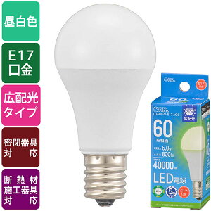 オーム電機 LDA6N-G-E17 AG6 LED電球 小形 (60形相当/昼白色/800lm/6.0W/E17/Ra84/広配光210°/密閉形器具対応/断熱材施工器具対応) 密閉器具対応 断熱材施工器具対応 昼白色
