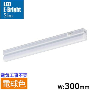 �y5�Z�b�g�z �I�[���d�@ LT-FLE300L-HN LED�C�[�u���C�g�X���� ���C�g�o�[ (�d���F/520lm/5W/��300mm/�ő�A��9�{/�d���R�[�h2m�t��)