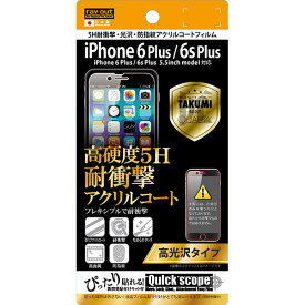 iPhone6P/6sPフィルム(5H耐衝撃光沢防指紋) RT-P10FT/Q1