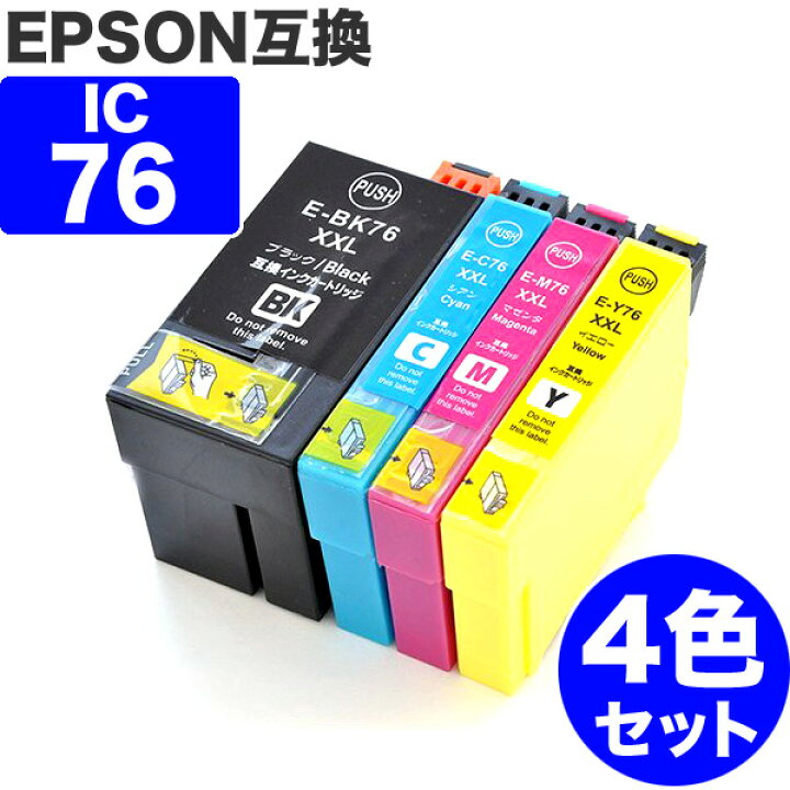 楽天市場】【 送料無料 】 IC4CL76 4色セット エプソン 互換 インク  