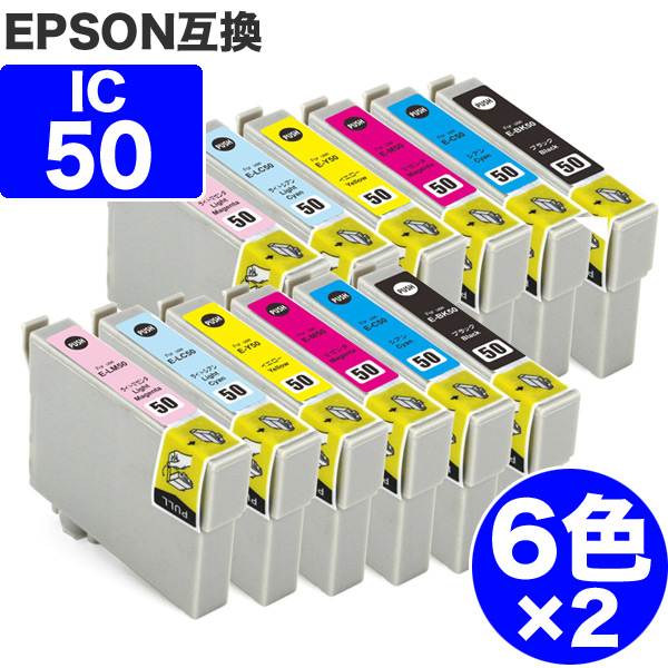 IC6CL50 6色セット ×2 エプソン 互換 インク ふうせん ic50 ICBK50 ICC50 ICM50 ICY50 ICLC50 ICLM50 EPSON 互換インク インクカートリッジ 50 EP-705A EP-801A EP-804A EP-802A EP-703A EP-803A EP-704A PM-A840 EP-804AW EP-302 PM-A820 EP-4004 EP-803