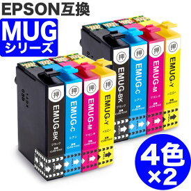 【 送料無料 】 MUG-4CL 4色セット ×2 エプソン 互換 インク マグカップ MUG ( MUG-BK MUG-C MUG-M MUG-Y ) EPSON 互換インク インクカートリッジ EW-052A EW-452A