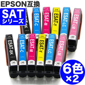 【 あす楽 】 SAT-6CL 6色セット ×2 エプソン 互換 インク サツマイモ SAT ( SAT-BK SAT-C SAT-M SAT-Y SAT-LC SAT-LM ) EPSON 互換インク インクカートリッジ SAT6CL EP-812A EP-712A